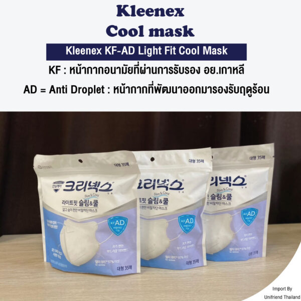 หน้ากากอนามัยนำเข้าจากเกาหลี รุ่น KF-AD แบรนด์ Kleenex ✨New Package✨ (พร้อมส่ง)