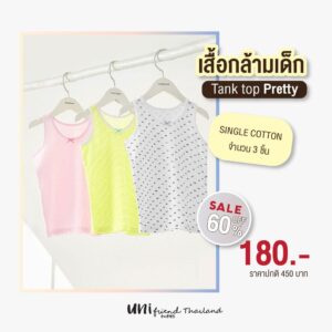 เสื้อกล้ามเด็ก 22ss/Tank top Pretty