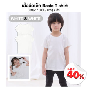 เสื้อยืดเด็ก เสื้อผ้าเด็ก 22ss/Basic T shirts White & White (2ตัว)