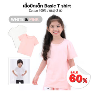 เสื้อยืดเด็ก เสื้อผ้าเด็ก 22ss/Basic T shirts White & Pink (2ตัว)