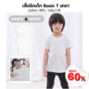 เสื้อยืดเด็ก เสื้อผ้าเด็ก 22ss/Basic T shirts White & White (2ตัว)