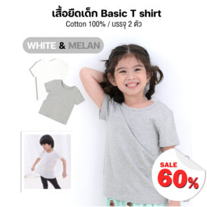 เสื้อยืดเด็ก เสื้อผ้าเด็ก 22ss/Basic T shirts White & Melan (2ตัว)
