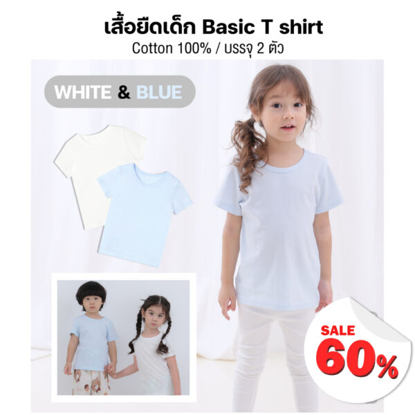 เสื้อยืดเด็ก เสื้อผ้าเด็ก  22ss/Basic T shirt White & Blue (2ตัว)