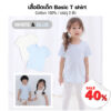 เสื้อยืดเด็ก เสื้อผ้าเด็ก  22ss/Basic T shirt White & Blue (2ตัว)