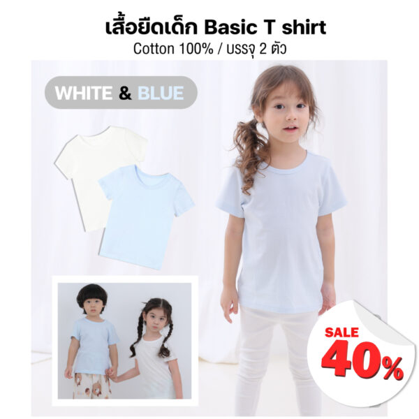เสื้อยืดเด็ก เสื้อผ้าเด็ก  22ss/Basic T shirt White & Blue (2ตัว)
