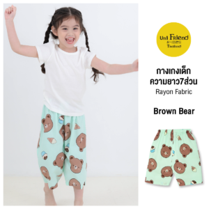 กางเกงเด็ก ความยาว7ส่วน เสื้อผ้าเด็ก Brown Bear