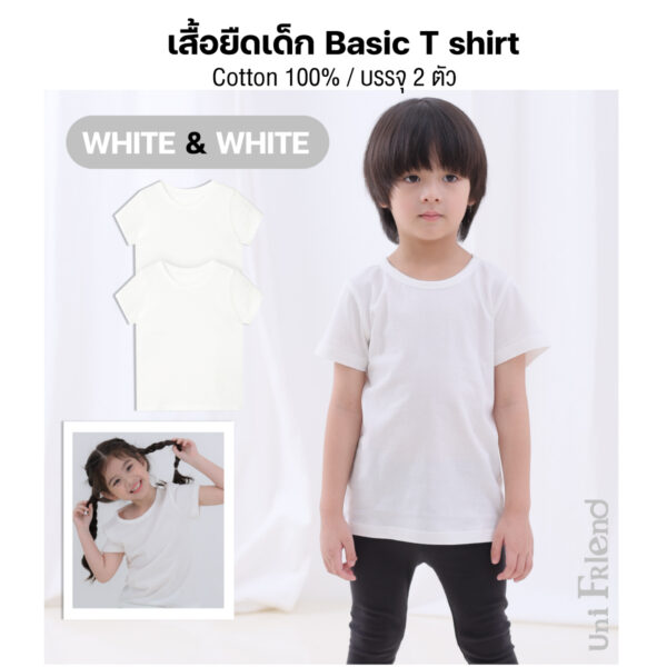 เสื้อยืดเด็ก เสื้อผ้าเด็ก 22ss/Basic T shirts White & White (2ตัว)