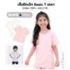 เสื้อยืดเด็ก เสื้อผ้าเด็ก 22ss/Basic T shirts White & Pink (2ตัว)