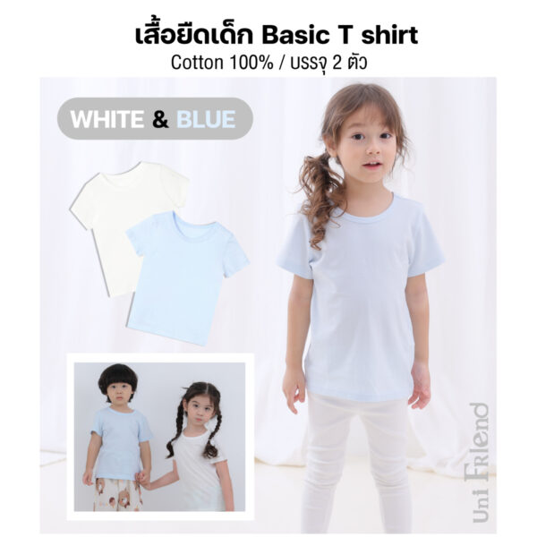 เสื้อยืดเด็ก เสื้อผ้าเด็ก  22ss/Basic T shirt White & Blue (2ตัว)