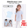 yt5e เสื้อยืดเด็ก เสื้อผ้าเด็ก 22ss/Basic T shirt White & Blue (2ตัว)
