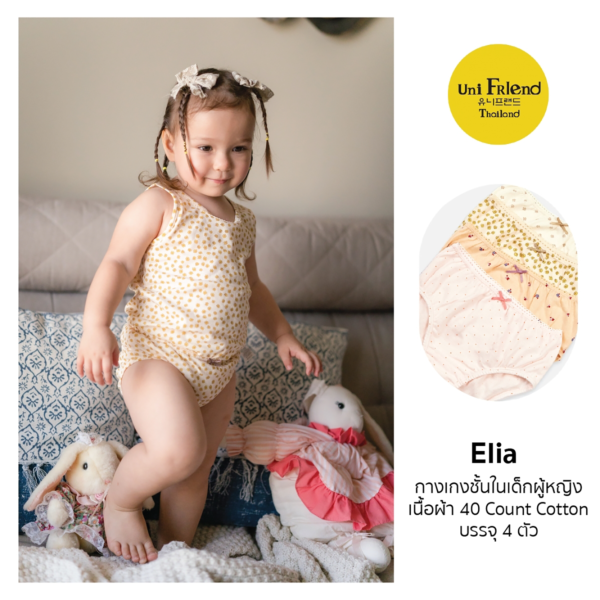 กางเกงในเด็ก  Elia
