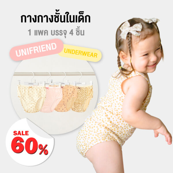 กางเกงในเด็ก  23ss/Elia