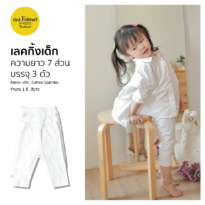 เลคกิ้งเด็ก 23ss/Leggings Kids 7 ส่วน (3pack) – Jay