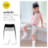 เลคกิ้งเด็ก Leggings kids 5 ส่วน (3pack) – Lia