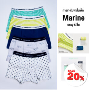 กางเกงในขาสั้นเด็ก 24ss/Marine (5Pcs.)