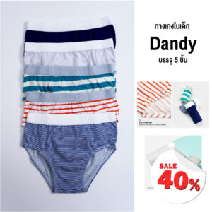 กางเกงในเด็ก 24ss/Dandy (5Pcs.)