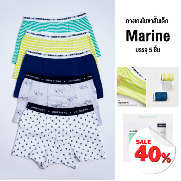 กางเกงในขาสั้นเด็ก 24ss/Marine (5Pcs.)