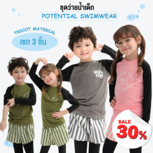 ชุดว่ายน้ำเด็ก 24ss/ Potential Swimwear เซท 3 ชิ้น