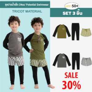 ชุดว่ายน้ำเด็ก 24ss/ Potential Swimwear เซท 3 ชิ้น