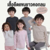 เสื้อยืดแขนยาวคอกลมเด็ก 24fw/Trick Round Long Sleeve T-shirt