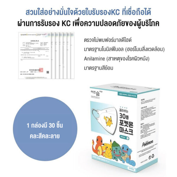 แมส Pokemon 1-3 Y 10 ชิ้น