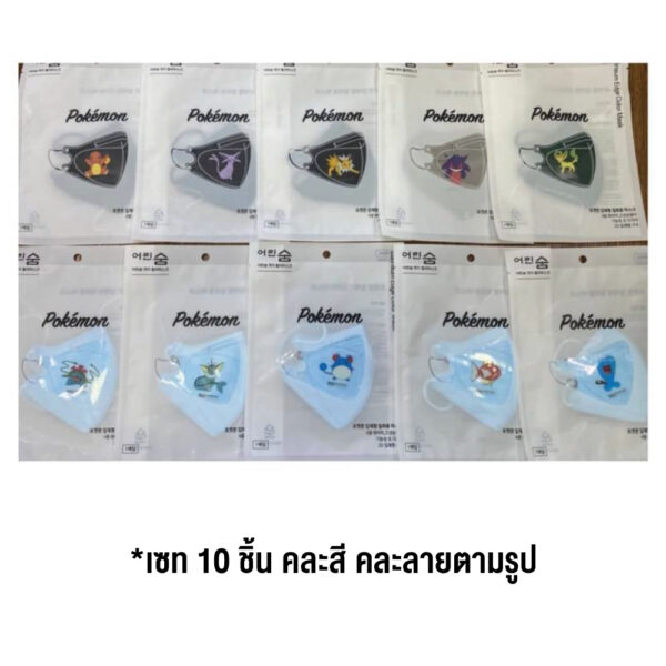 แมส Pokemon 1-3 Y 10 ชิ้น