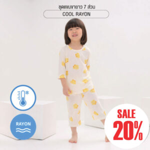 ERYTR ชุดแขนขายาว 7 ส่วน 25ss Cool Rayon Fly Little Chick