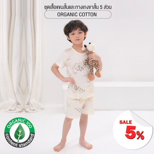 ชุดเสื้อแขนสั้นและกางเกงขาสั้น 5 ส่วน 25ss Organic Cotton Brown Dino