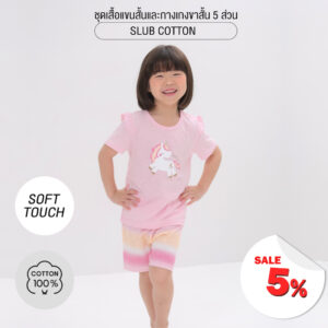 ชุดเสื้อแขนสั้นและกางเกงขาสั้น 5 ส่วน 25ss  Slub Cotton Sherbet Unicorn