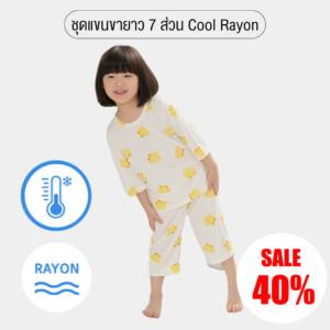 zfsdf ชุดแขนขายาว 7 ส่วน 25ss Cool Rayon Fly Little Chick