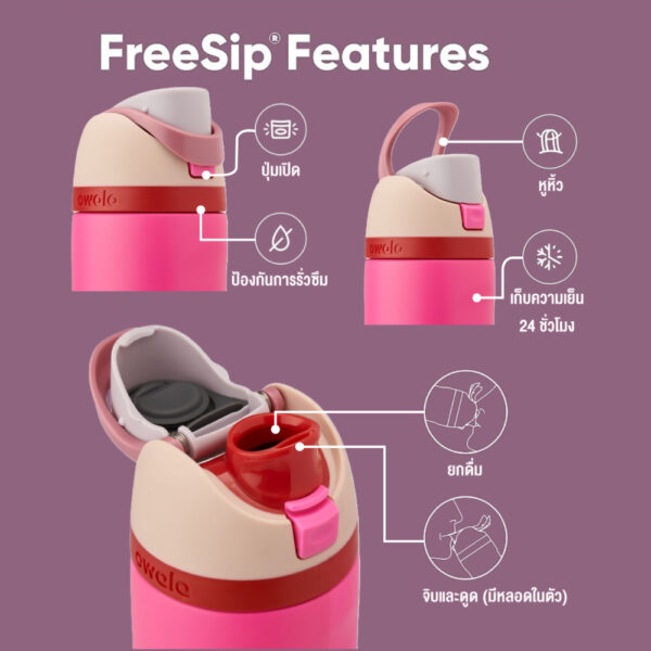10.15 แก้วน้ำเก็บความเย็น Owala Freesip 475ml. (16oz)
