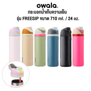 กระบอกน้ำเก็บความเย็น Owala Freesip 710ml. (24oz.)