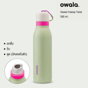 กระบอกน้ำเก็บความเย็น Owala Freesip Twist 530ml. (18oz.)