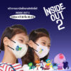 หน้ากากอนามัยเด็กลายลิขสิทธิ์แท้ DISNEY INSIDE OUT 2 (6-13ปี)