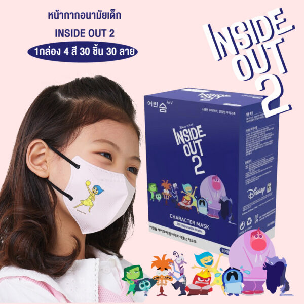 หน้ากากอนามัยเด็กลายลิขสิทธิ์แท้ DISNEY INSIDE OUT 2 (6-13ปี)