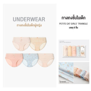 กางเกงในเด็ก 2025/Petite Cat Girls’ Triangle (5 ชิ้น)