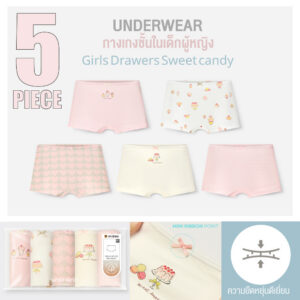 ะ้พะ กางเกงในขาสั้นเด็กผู้หญิง 2025/ Girls Drawers 60’s Spandex Sweet candy (5 ชิ้น)