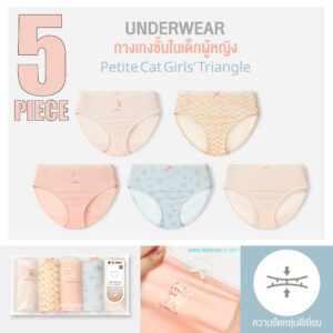 ้่ัพ กางเกงในเด็ก 2025/Petite Cat Girls’ Triangle (5 ชิ้น)