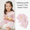 26SS/ชุดนอนเด็ก ความยาว 7 ส่วน Sweet Friend