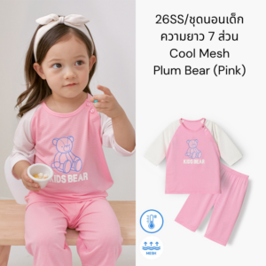 26SSชุดนอนเด็ก ความยาว 7 ส่วน -Sweet friend (2) 26SS/ชุดนอนเด็ก ความยาว 7 ส่วน Cool Mesh Plum Bear (Pink)