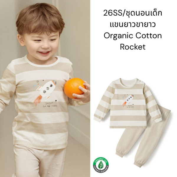 26SSชุดนอนเด็ก ความยาว 7 ส่วน -Sweet friend (7) 26SS/ชุดนอนเด็กแขนยาวขายาว Organic Cotton Rocket