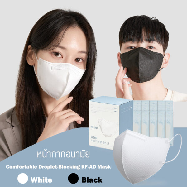 688 หน้ากากอนามัยนำเข้าจากเกาหลี 𝗠𝗢𝗠𝗣𝗬𝗘𝗢𝗡𝗛𝗜 Comfortable Droplet-Blocking KF-AD Mask