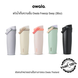 แก้วน้ำเก็บความเย็น Owala Freesip Sway (30oz.)