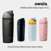 eryhet แก้วน้ำเก็บความเย็น Owala Freesip 475ml. (16oz)