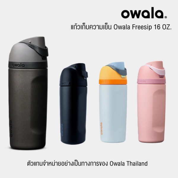 eryhet แก้วน้ำเก็บความเย็น Owala Freesip 475ml. (16oz)