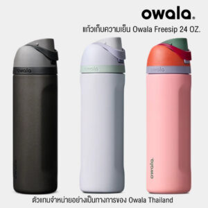 แก้วน้ำเก็บความเย็น Owala Freesip 710ml. (24oz.)